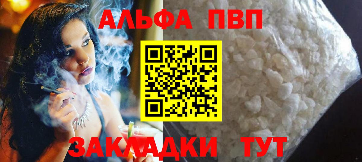 Alpha-PVP мука  А ПВП  Вход с VPN  Крымск  A PVP кристаллы  APVP кристаллы 