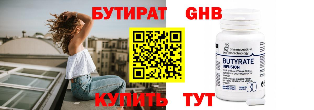 Бутират буратино Крымск