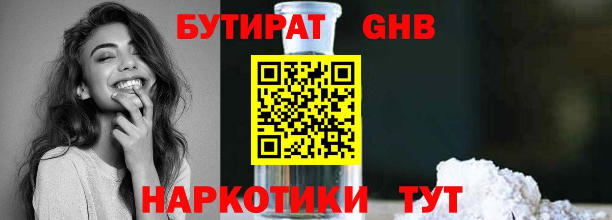 БУТИРАТ  Бутират 99%  Вход с VPN  Крымск 