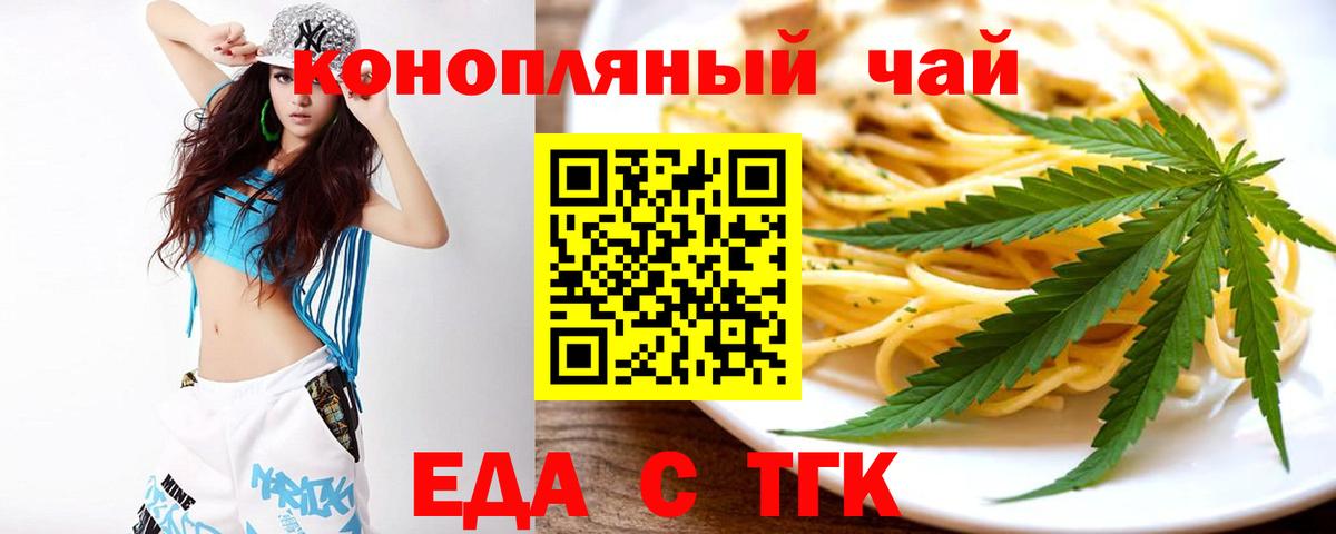 Крымск  Еда ТГК конопля  Вход с VPN 
