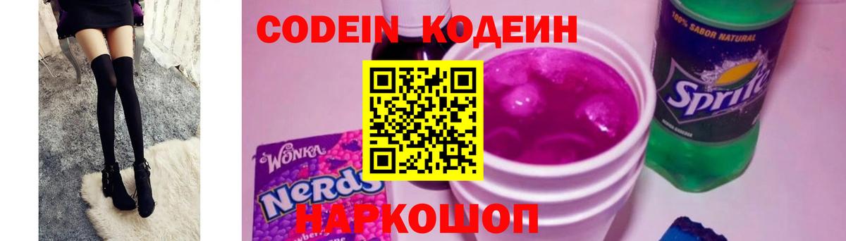Кодеиновый сироп Lean напиток Lean (лин) Крымск