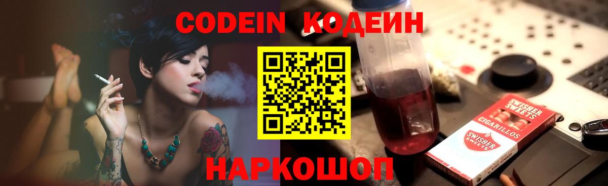 Крымск  Кодеиновый сироп Lean Purple Drank  Вход с VPN  Кодеин Purple Drank 