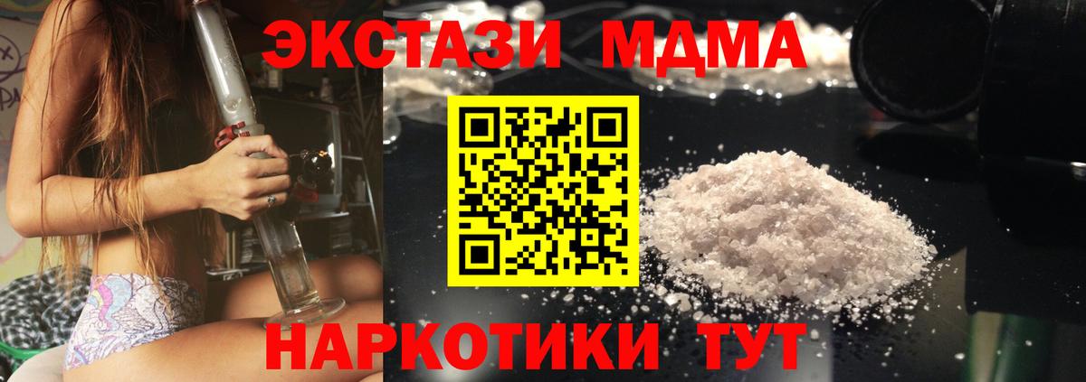 МДМА Molly  Вход с VPN  Крымск 