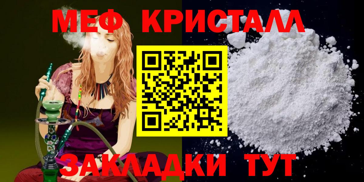 МЯУ-МЯУ  Мефедрон мука  Мефедрон  kraken сайт  Вход с VPN  Мефедрон mephedrone  Крымск 