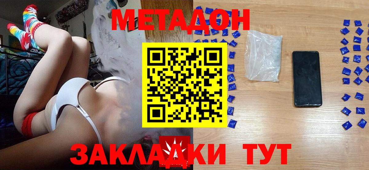 Метадон VHQ  Вход с VPN  Крымск  Метадон VHQ 
