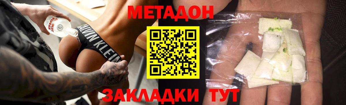 Метадон кристалл Крымск